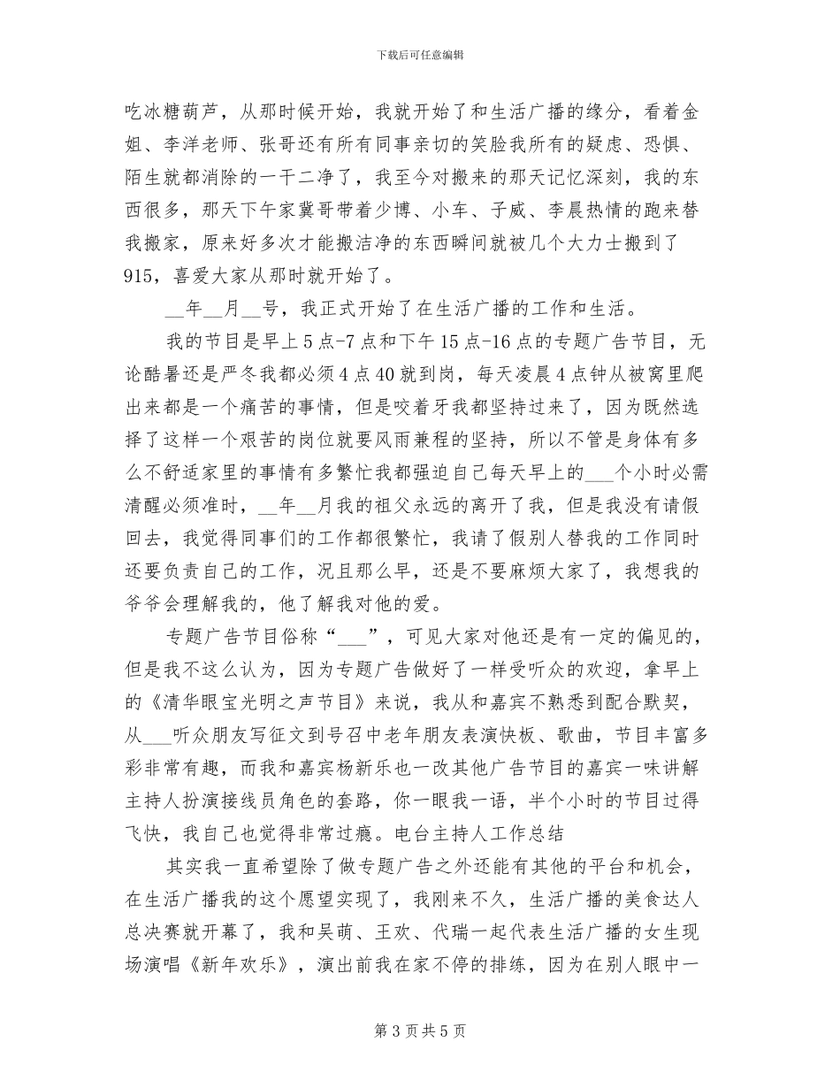 2024电台主持人工作总结_第3页