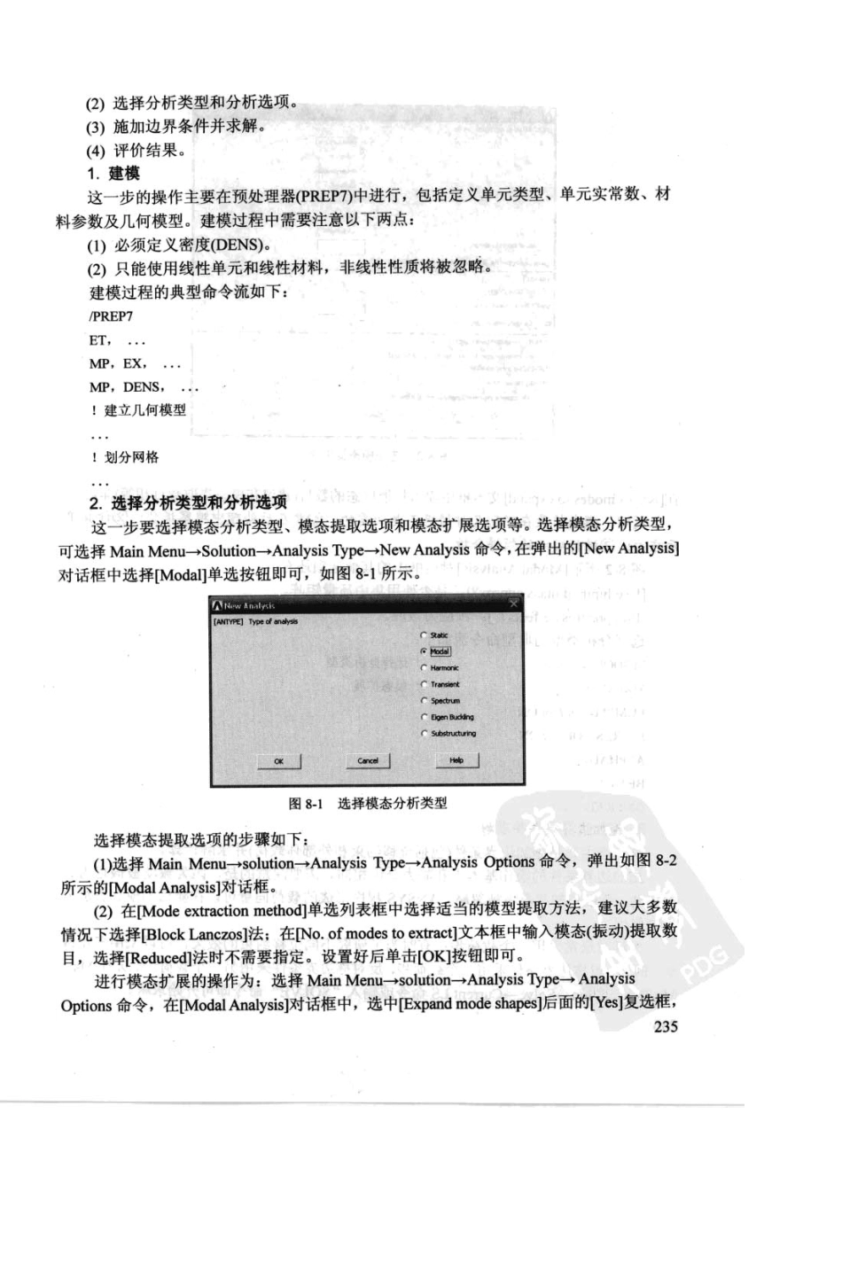 ansys第八章_ANSYS动态分析_第2页