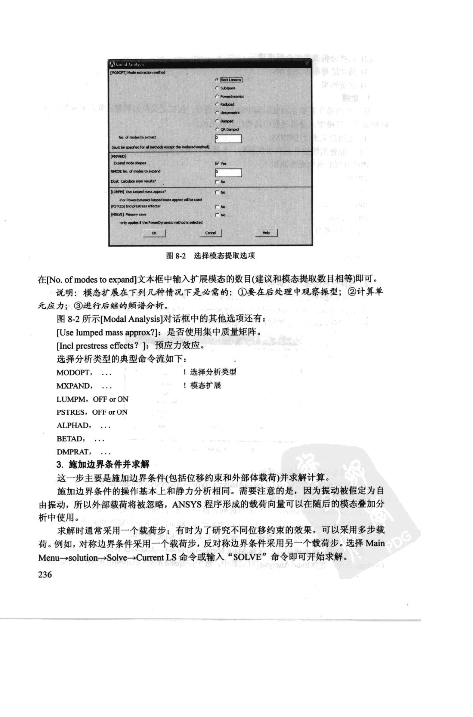 ansys第八章_ANSYS动态分析_第3页