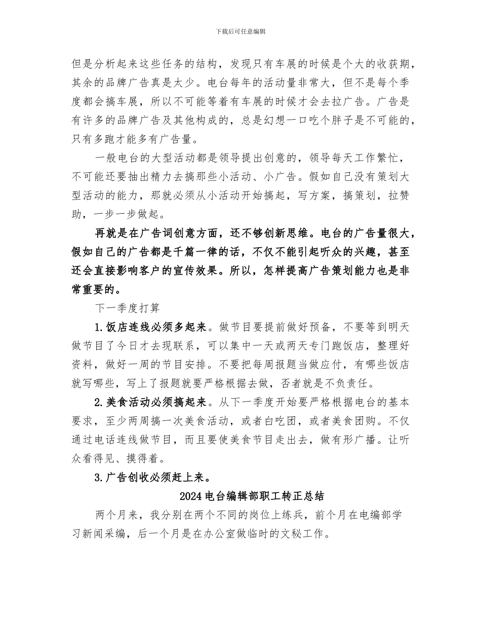 2024电台第一季度工作总结范本_第2页