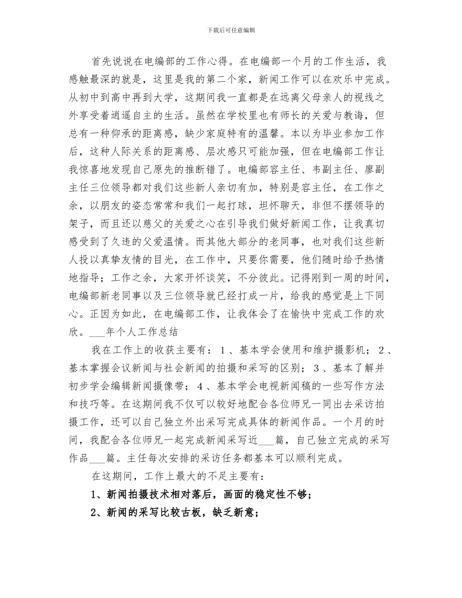 2024电台第一季度工作总结范本_第3页