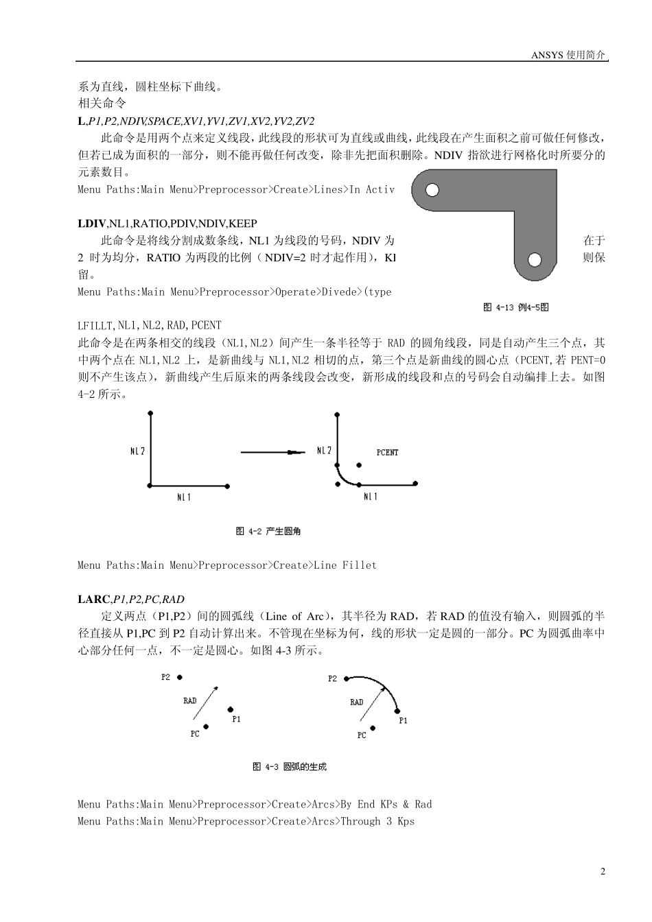 ANSYS结构分析入门2_第2页
