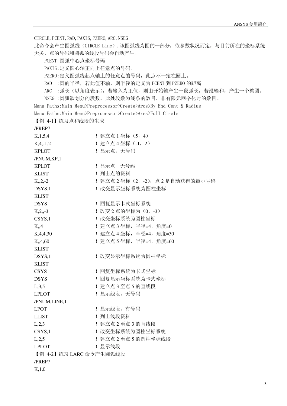 ANSYS结构分析入门2_第3页