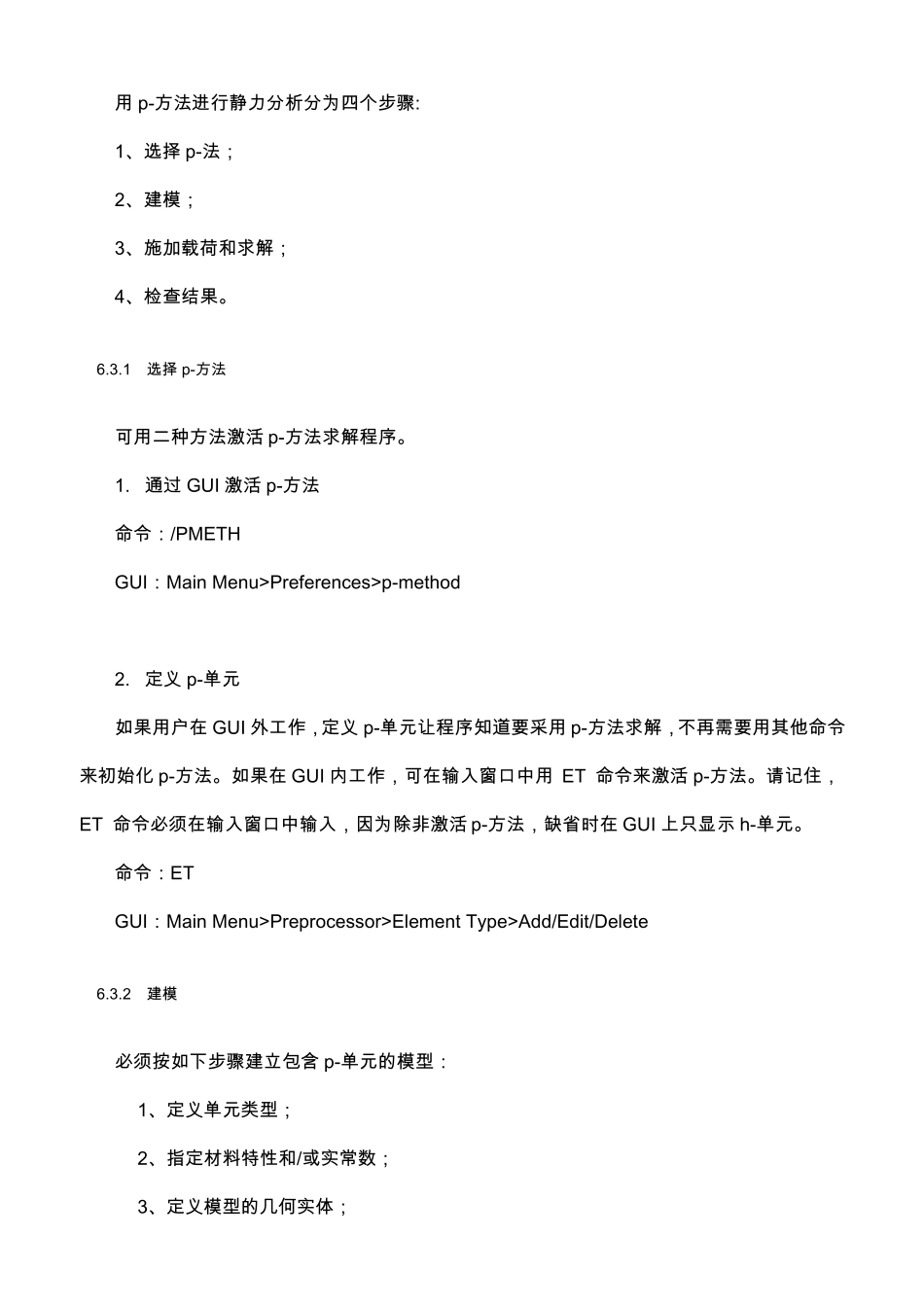ANSYS结构分析指南p方法结构静力分析_第2页