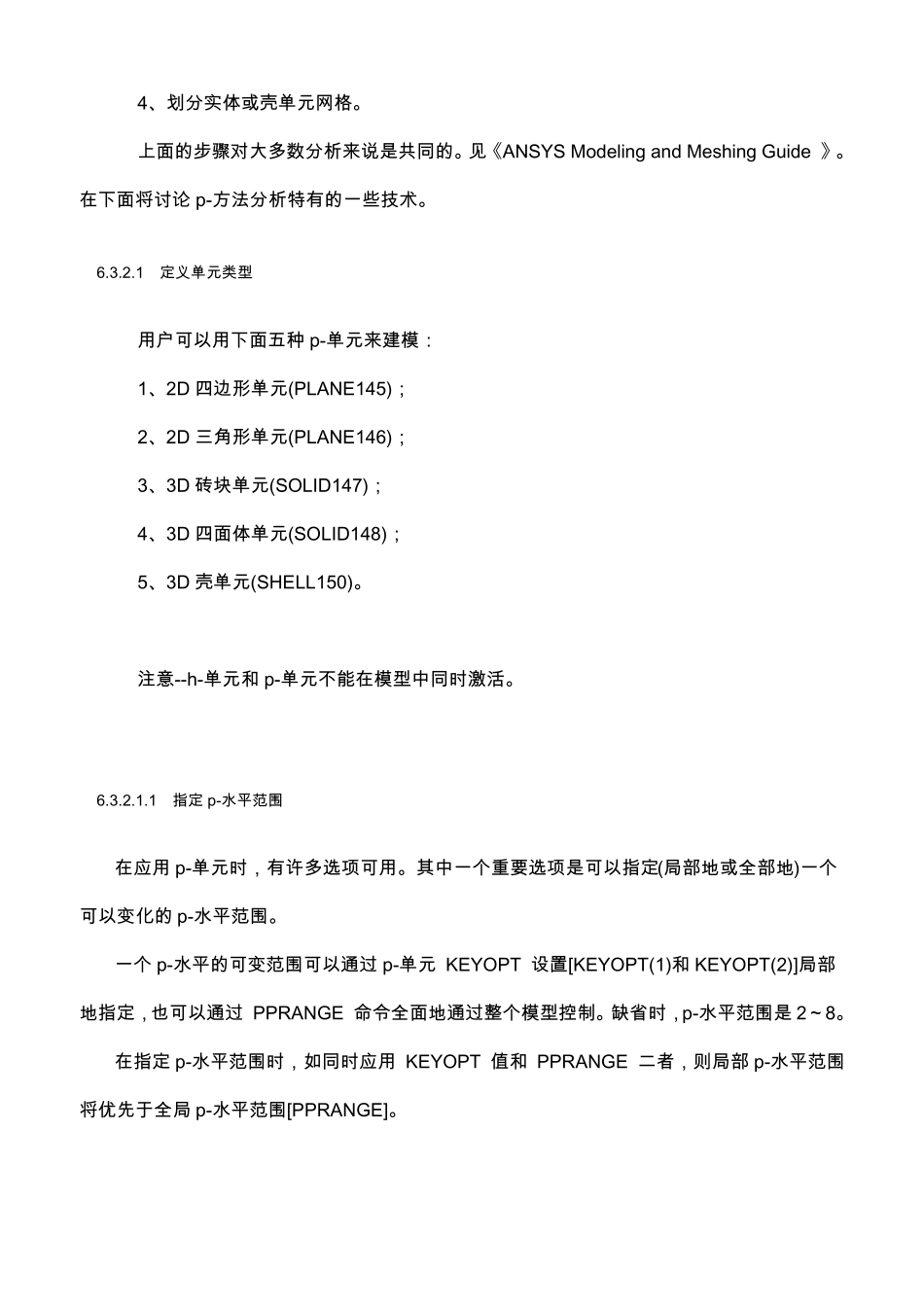 ANSYS结构分析指南p方法结构静力分析_第3页