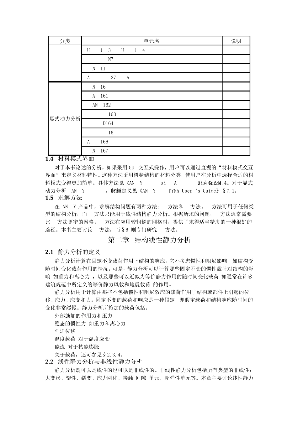ANSYS结构分析指南_第3页