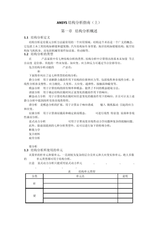 ANSYS结构分析指南