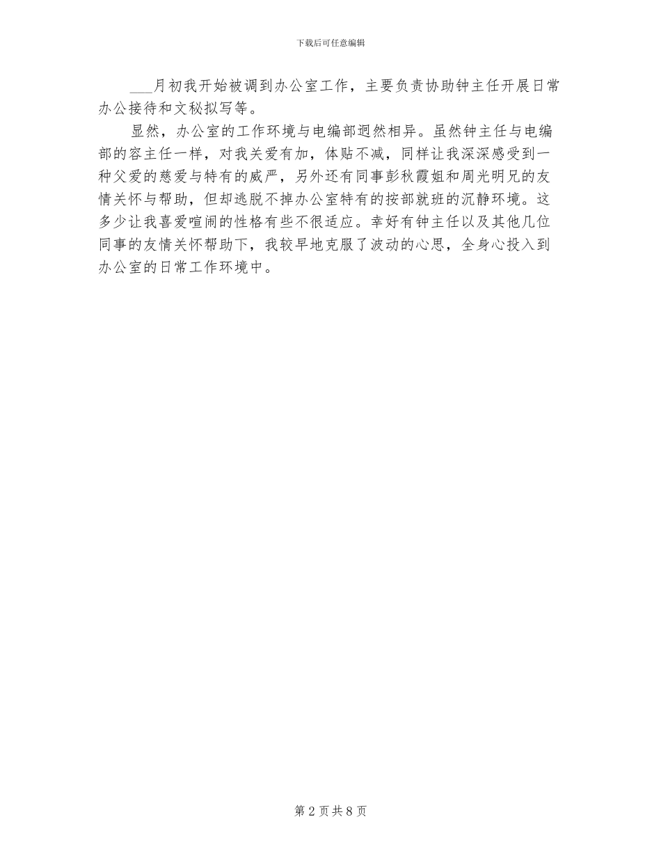 2024电台编辑部职工转正总结_第2页