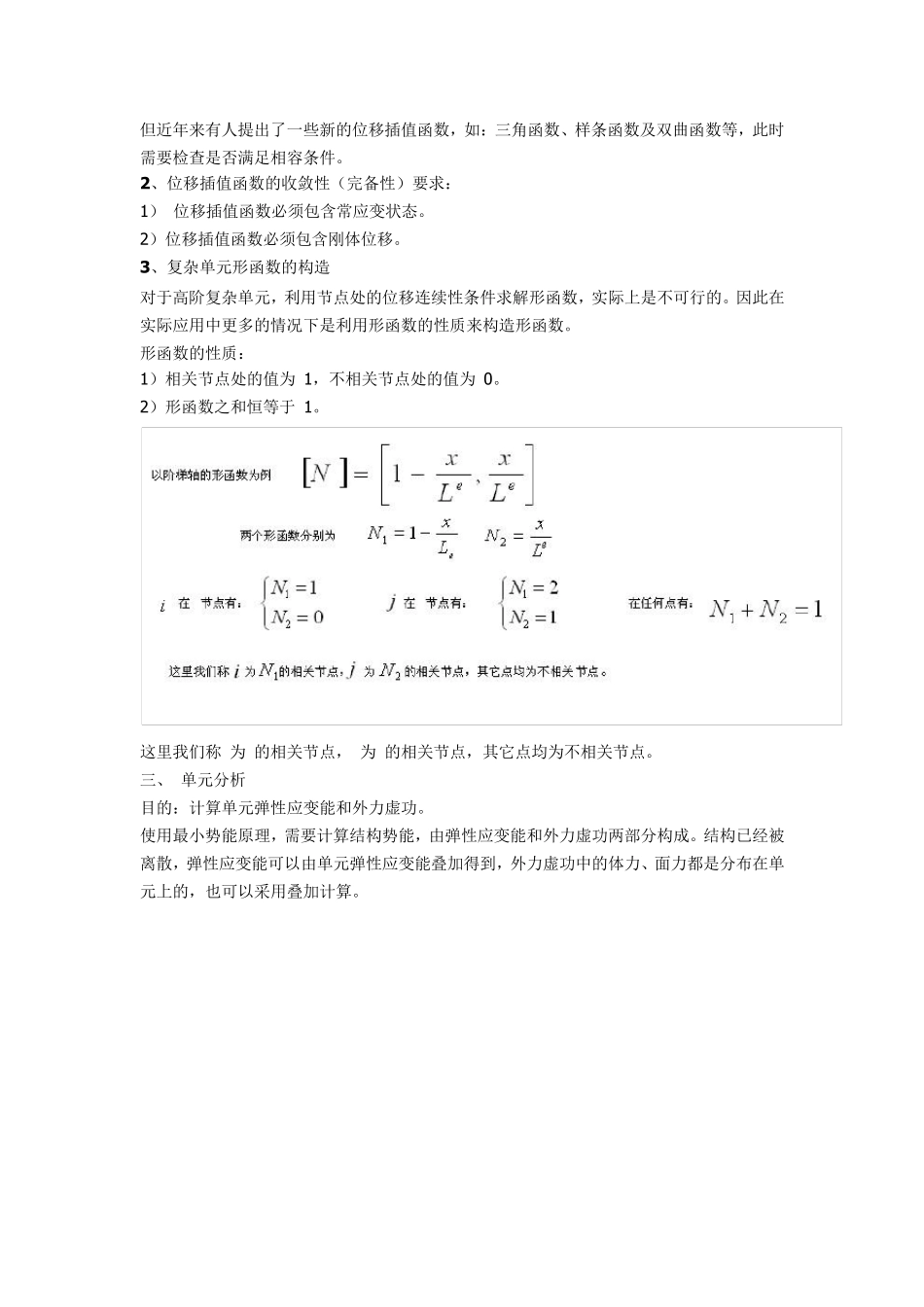 ANSYS结构分析教程篇_第2页