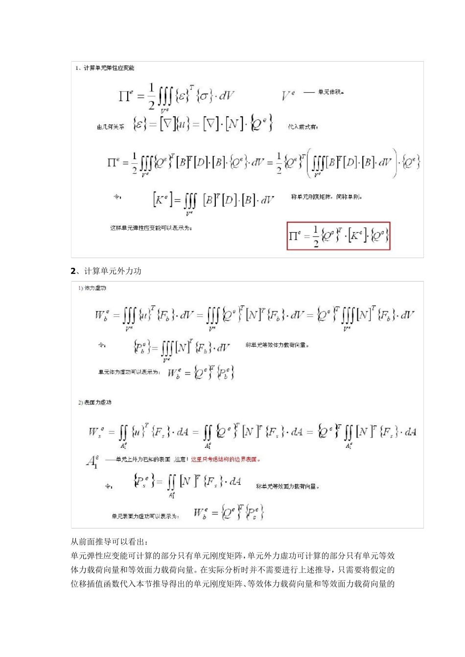 ANSYS结构分析教程篇_第3页