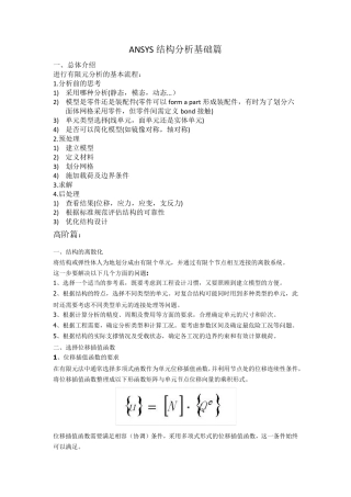 ANSYS结构分析教程篇