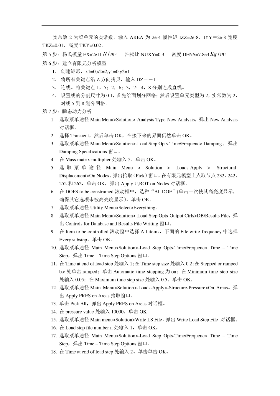 ansys结构瞬态分析实例_第2页