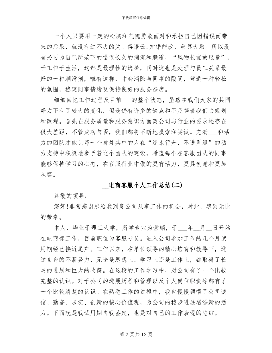 2024电商客服个人工作总结_第2页