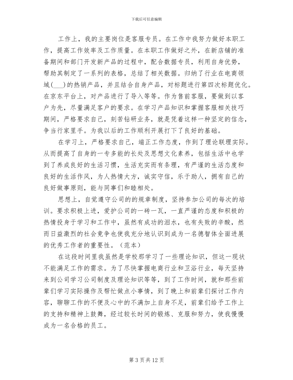 2024电商客服个人工作总结_第3页