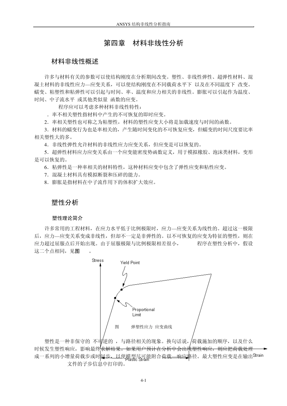 ANSYS结构非线性分析指南_第四章_第1页