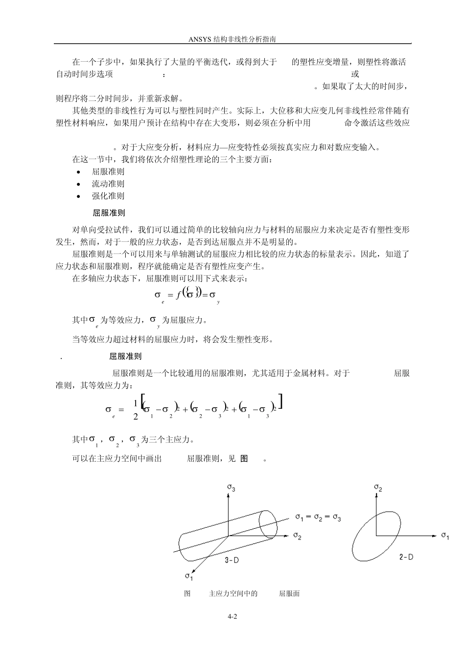 ANSYS结构非线性分析指南_第四章_第2页