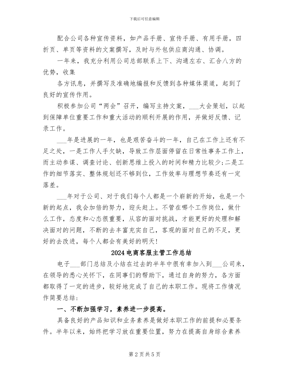 2024电商客服个人年终总结_第2页