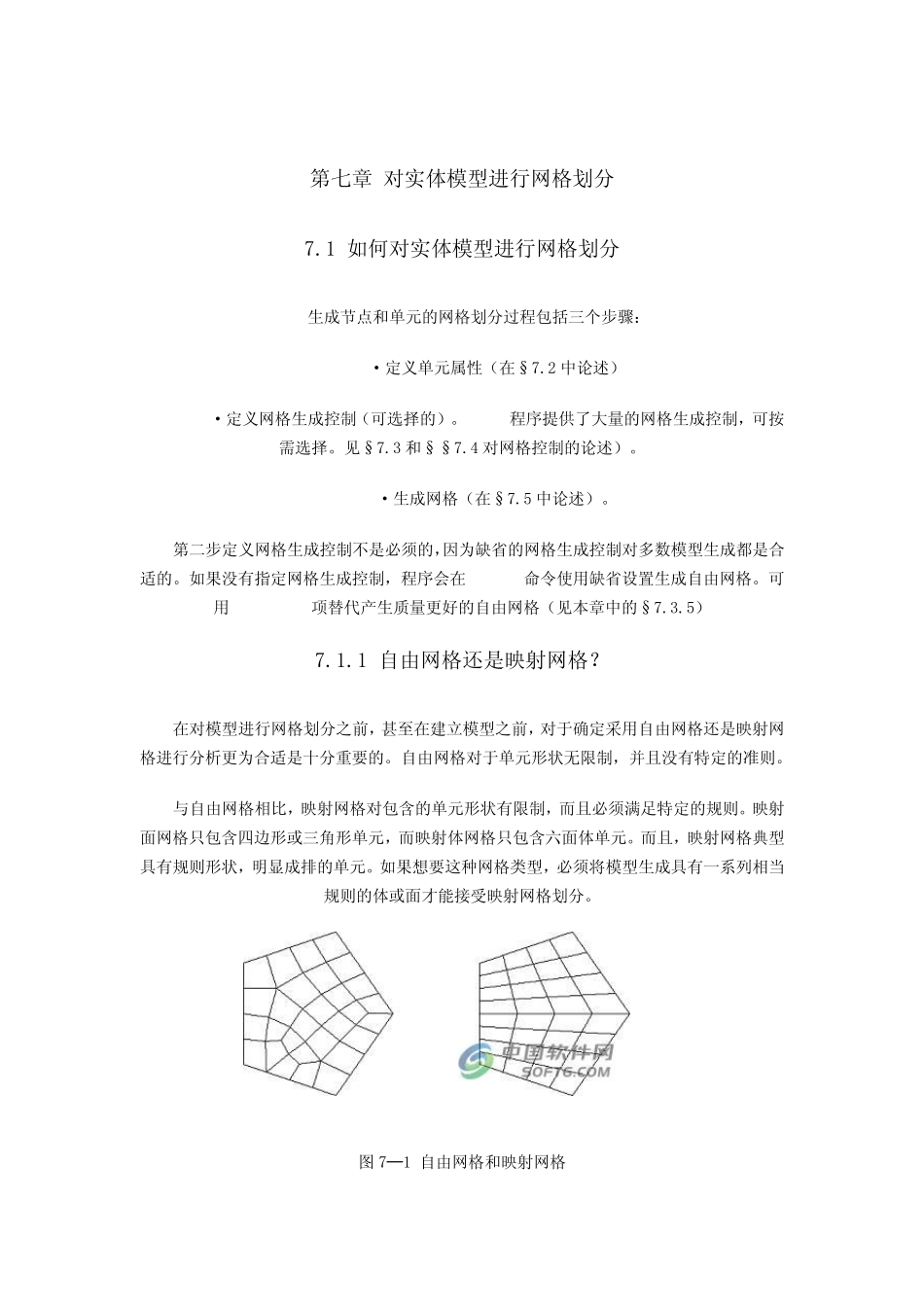 ansys网格划分_第1页