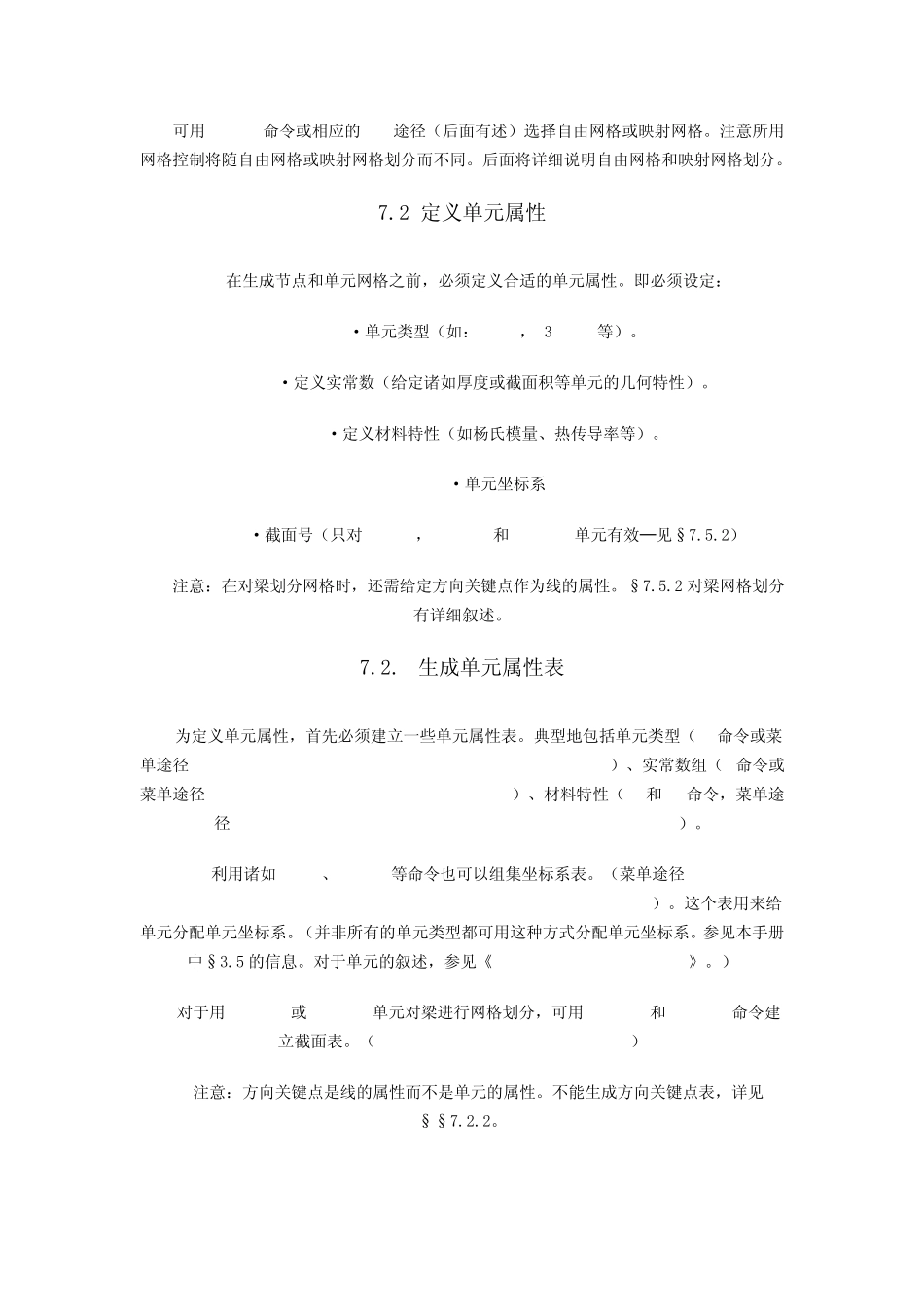 ansys网格划分_第2页