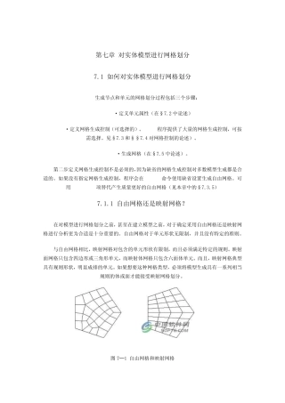 ansys网格划分