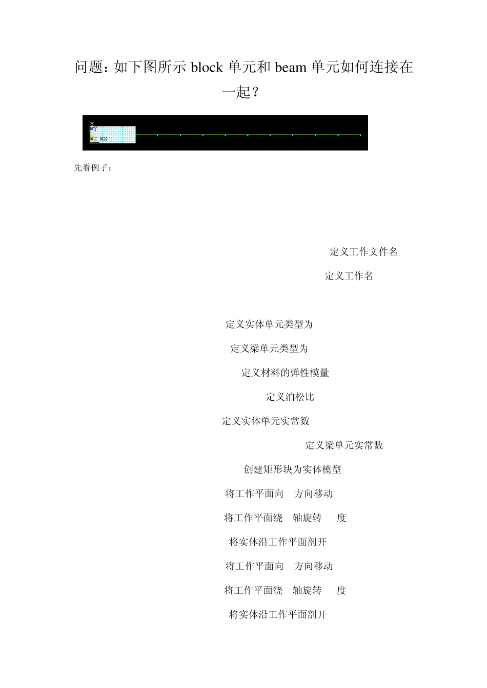 Ansys耦合_不同单元之间的连接问题_第1页