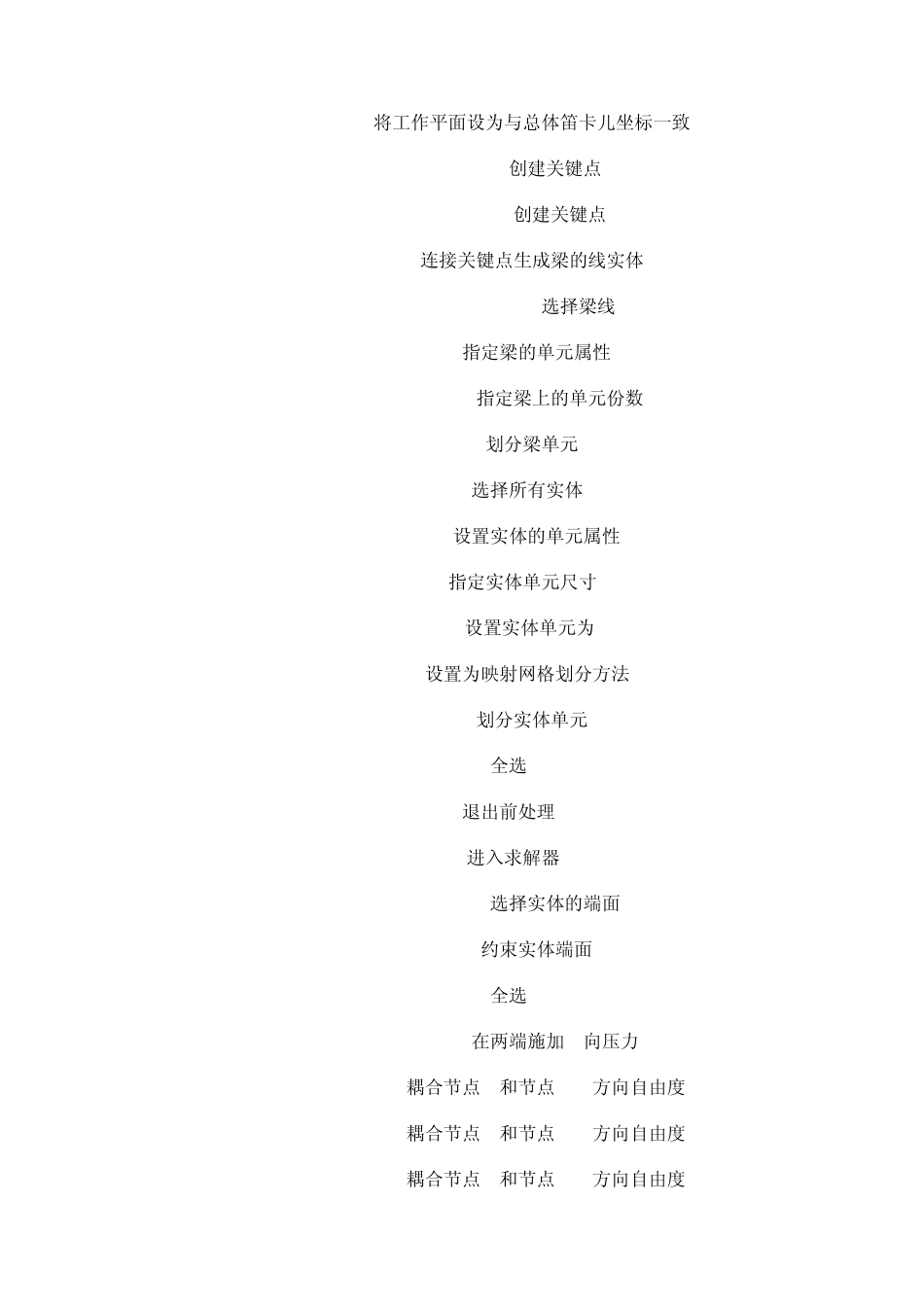 Ansys耦合_不同单元之间的连接问题_第2页