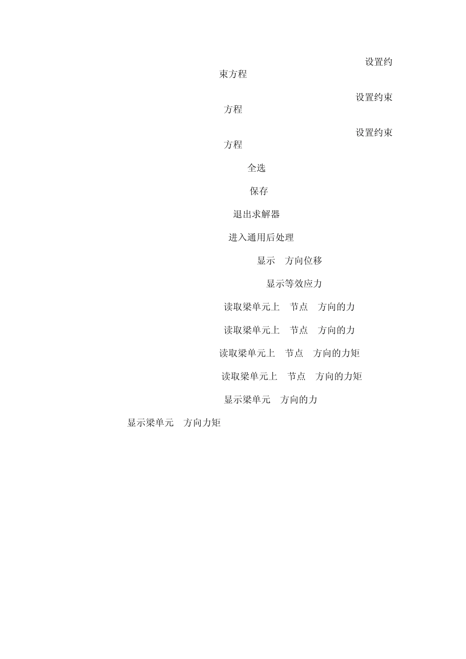 Ansys耦合_不同单元之间的连接问题_第3页