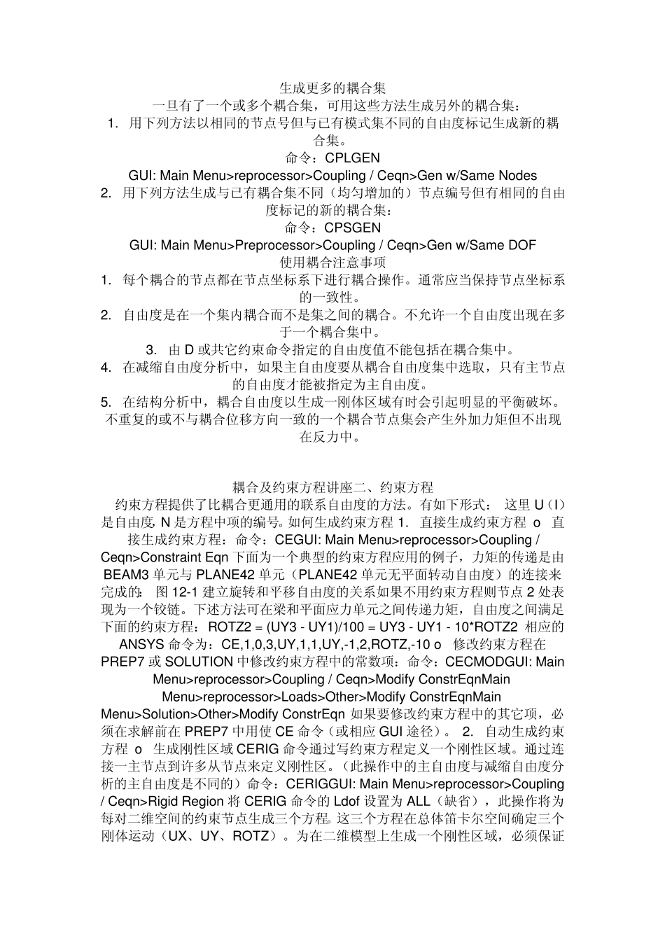 ansys耦合命令_第3页