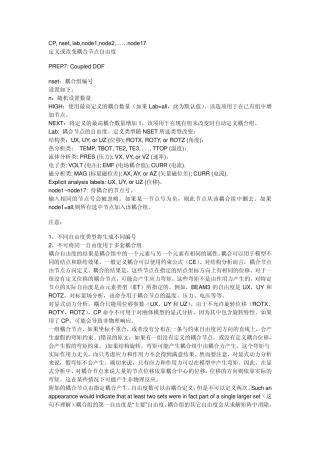 ansys耦合命令