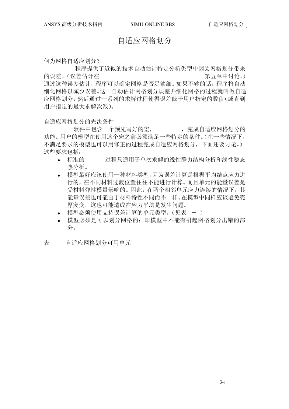 ANSYS自适应网格划分教程_第1页