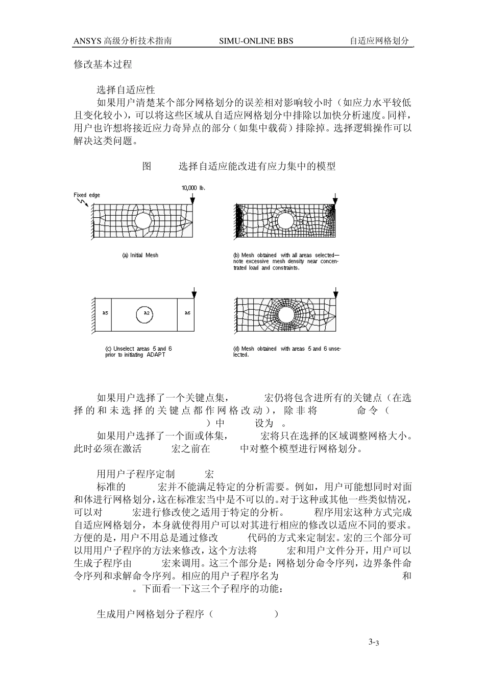 ANSYS自适应网格划分教程_第3页