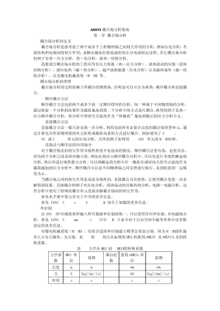 ANSYS耦合场分析指南