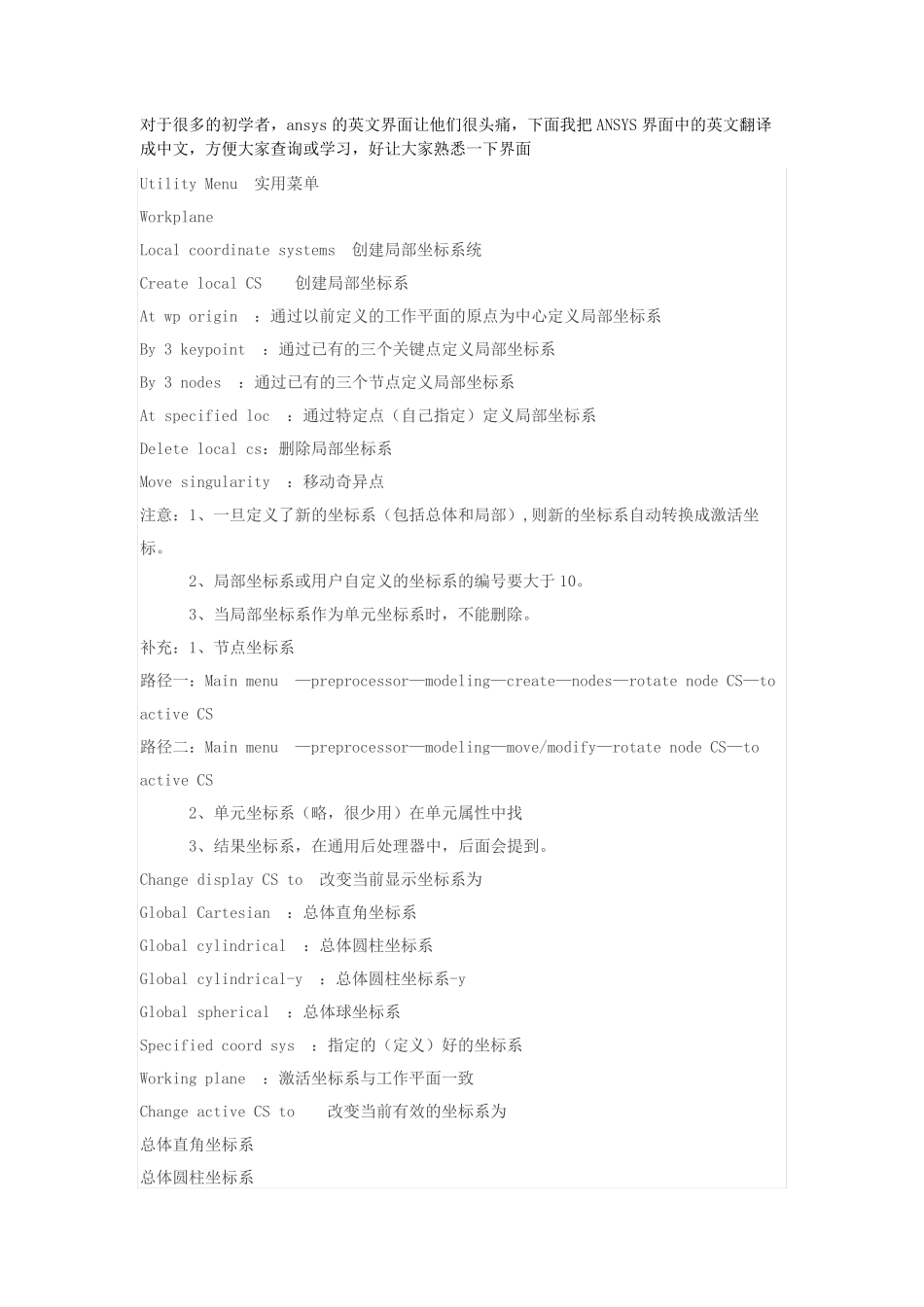 ANSYS英文界面中文翻译_第1页