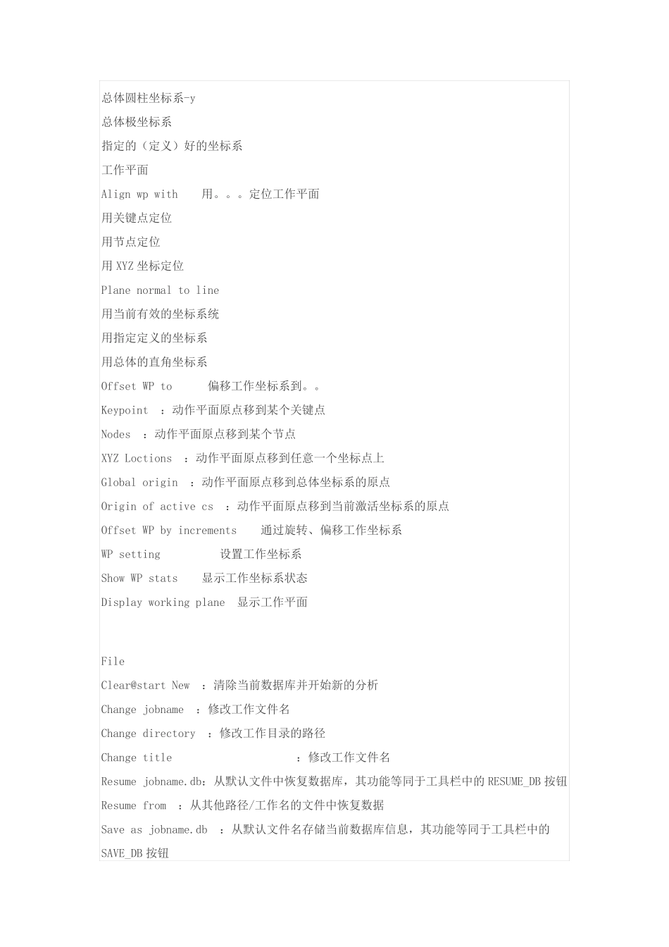 ANSYS英文界面中文翻译_第2页