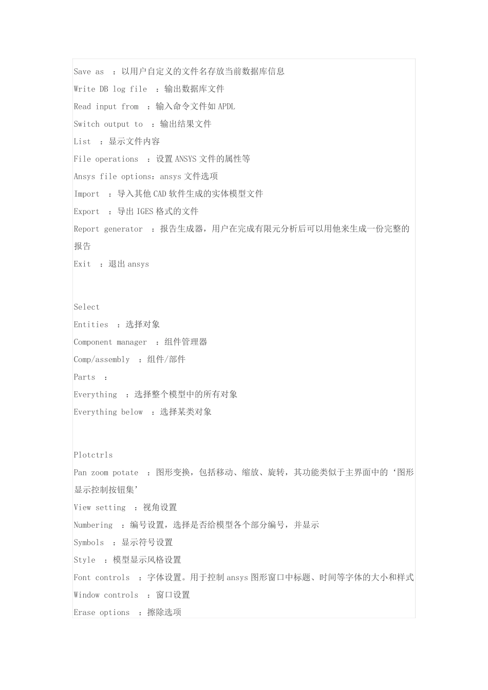 ANSYS英文界面中文翻译_第3页