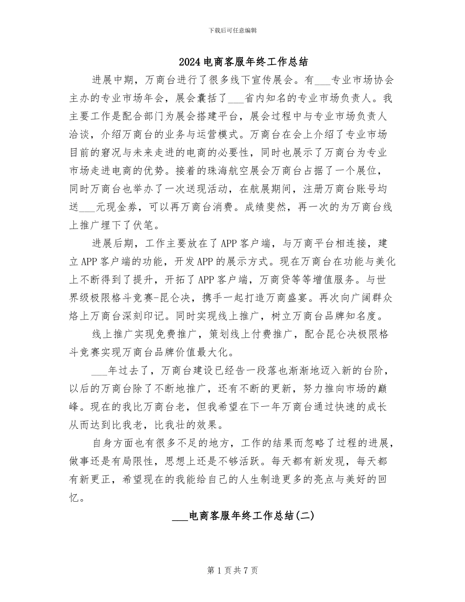 2024电商客服年终工作总结_第1页