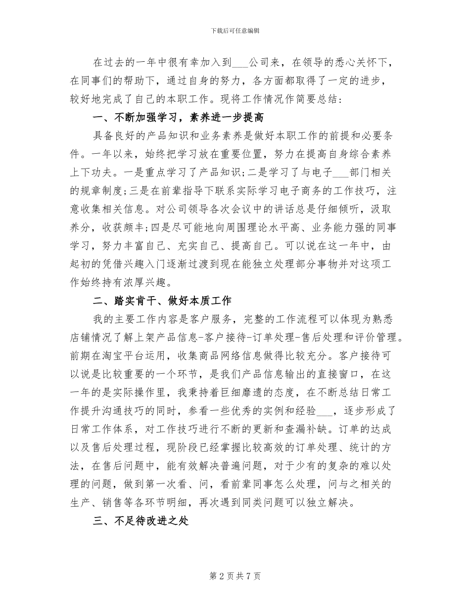 2024电商客服年终工作总结_第2页