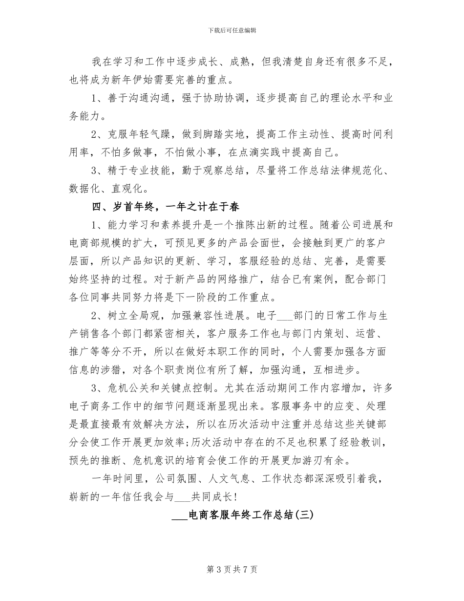 2024电商客服年终工作总结_第3页