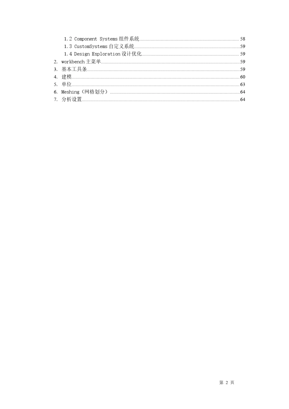 ANSYS菜单中英文对照_第2页