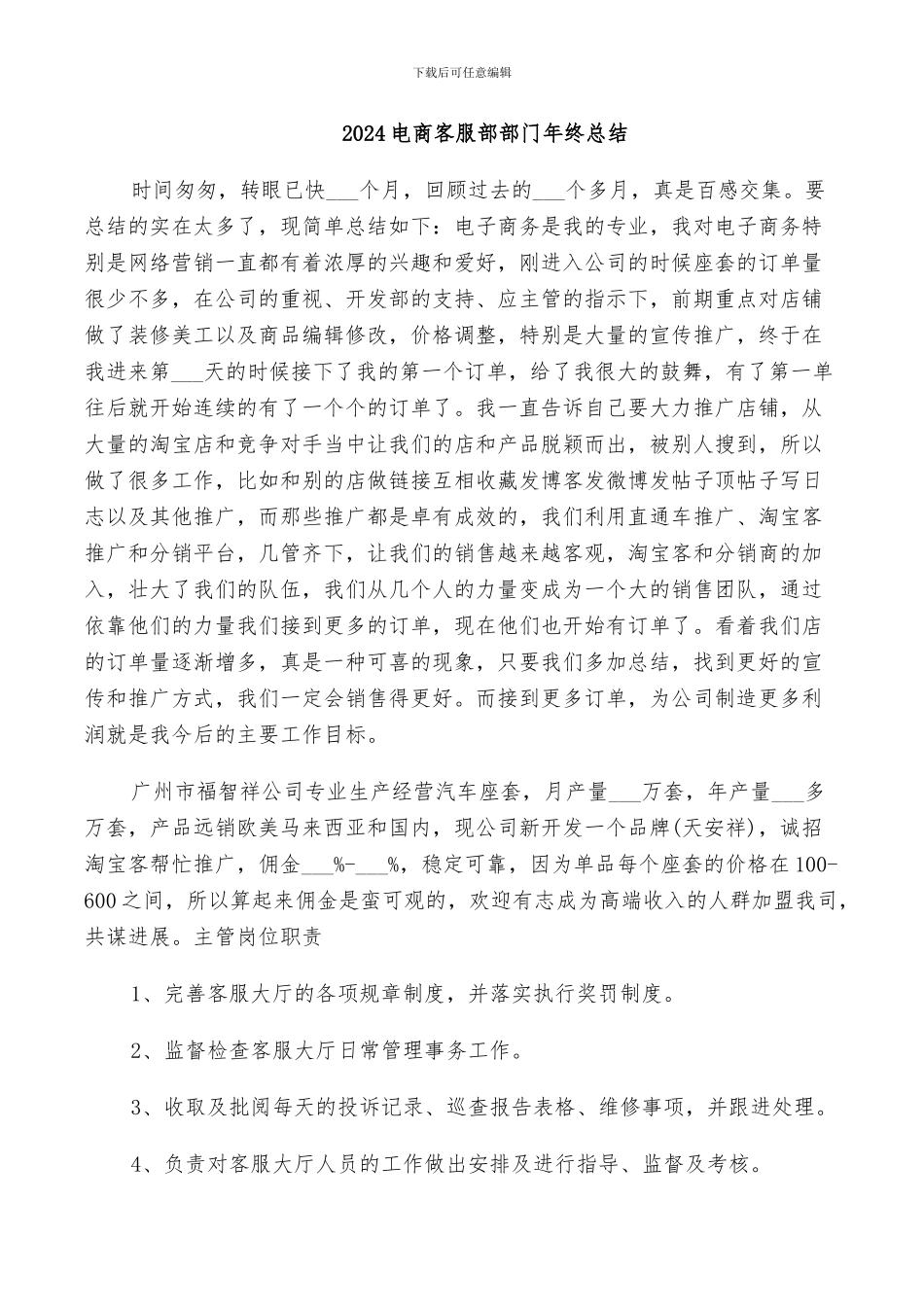 2024电商客服部部门年终总结_第1页