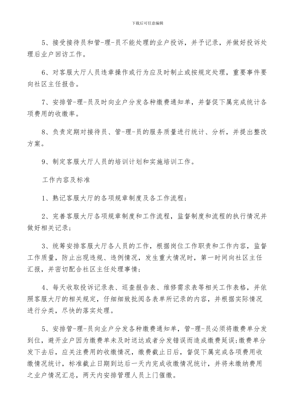 2024电商客服部部门年终总结_第2页