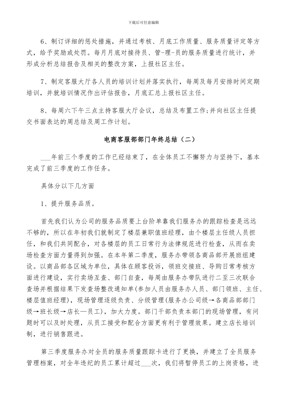 2024电商客服部部门年终总结_第3页