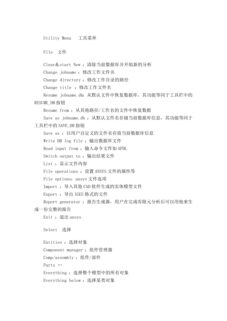 ansys菜单部分翻译_第1页