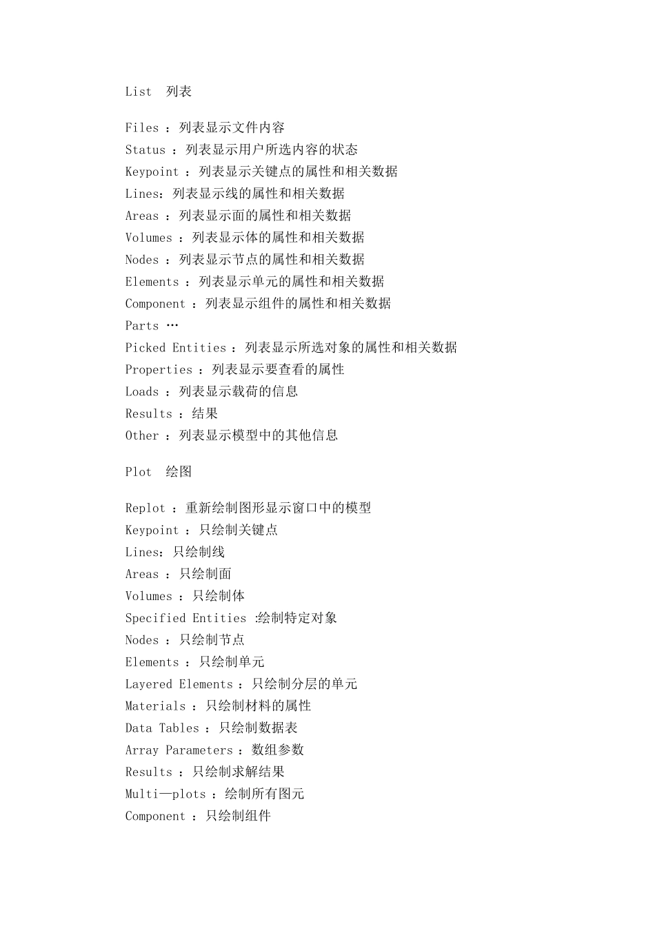 ansys菜单部分翻译_第2页