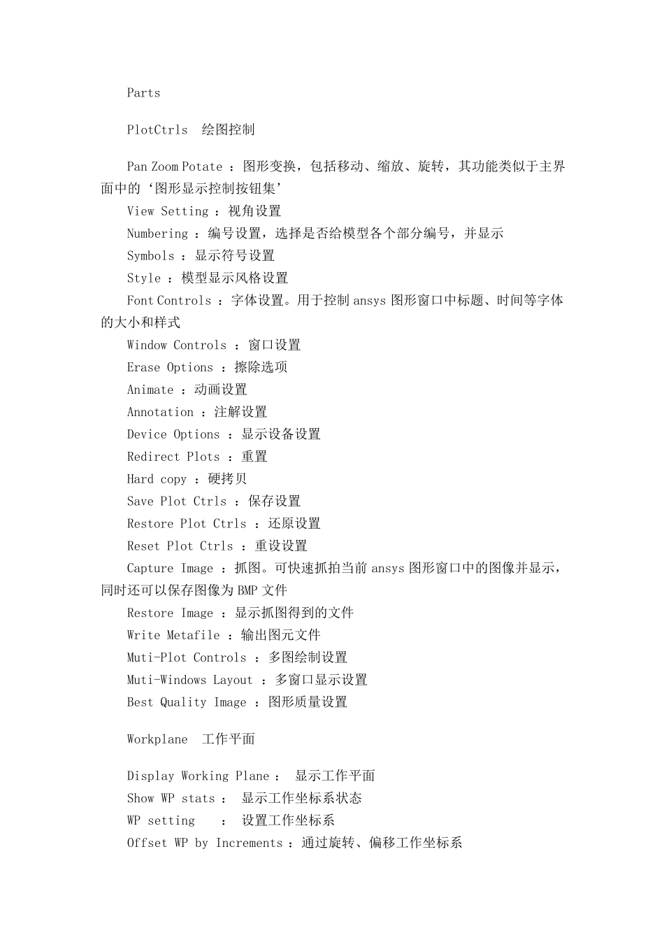 ansys菜单部分翻译_第3页