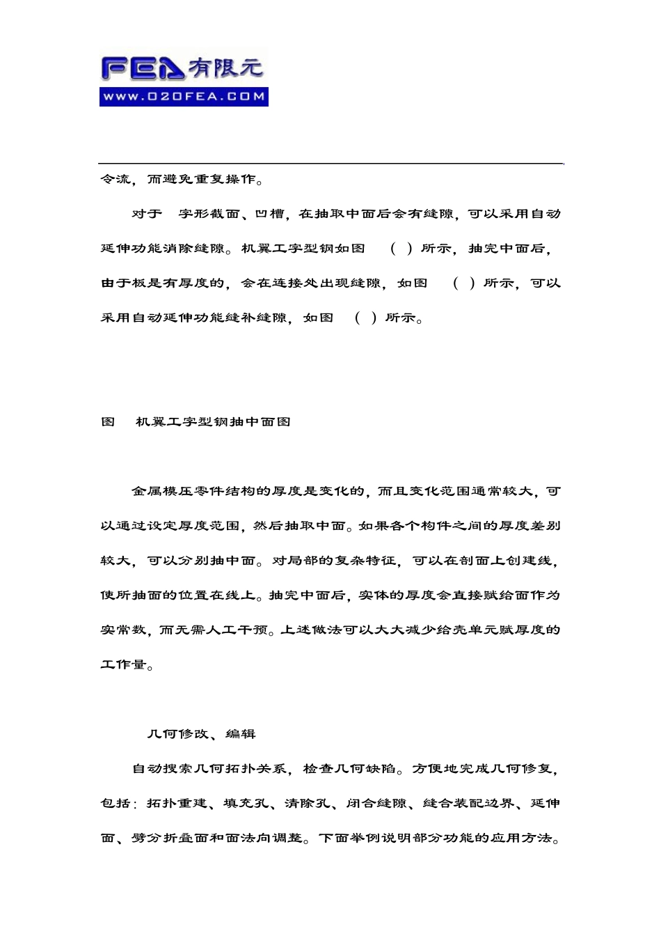 ANSYS薄壁结构模型处理技术_第2页