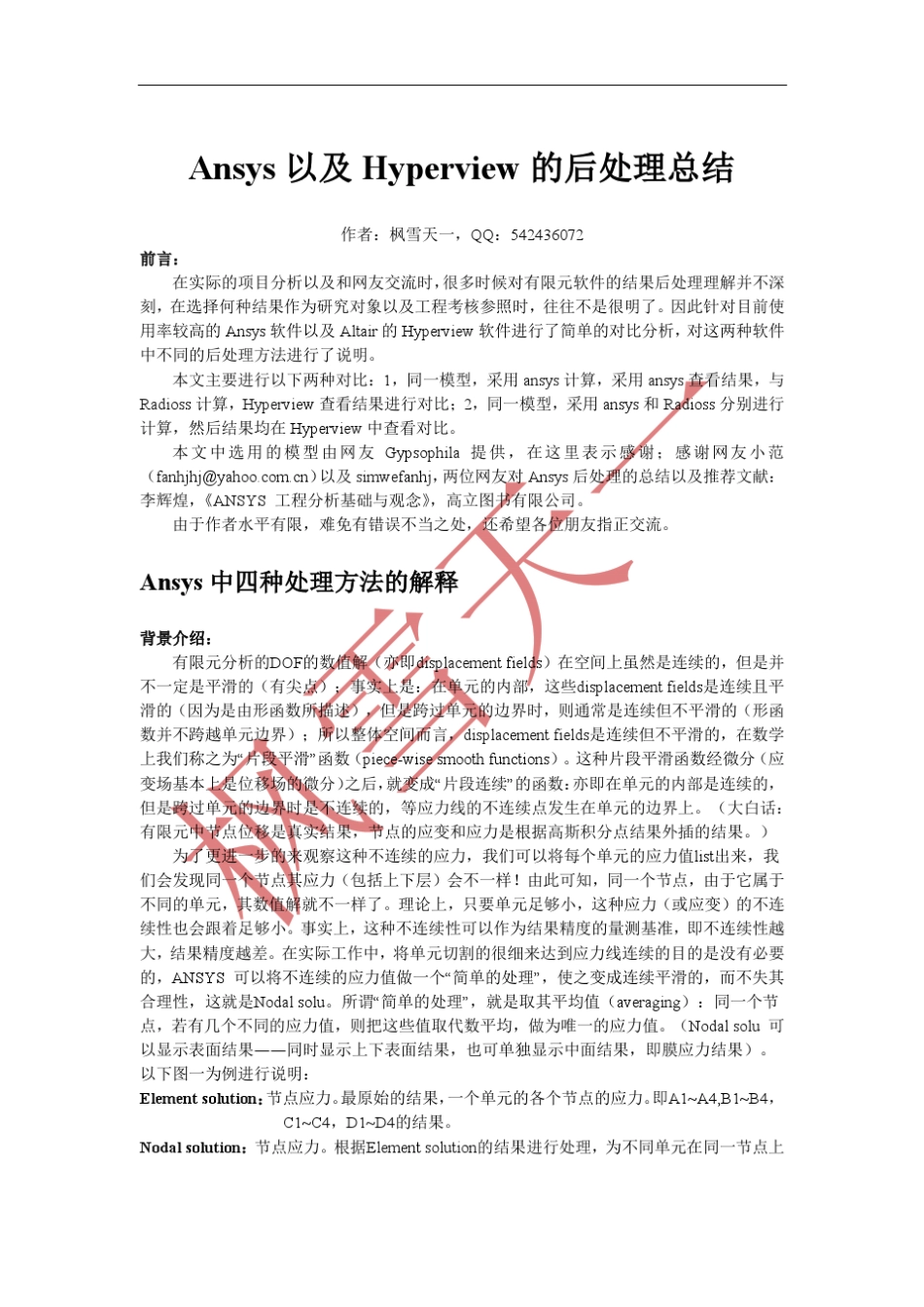 Ansys计算Hyperview后处理总结_第1页