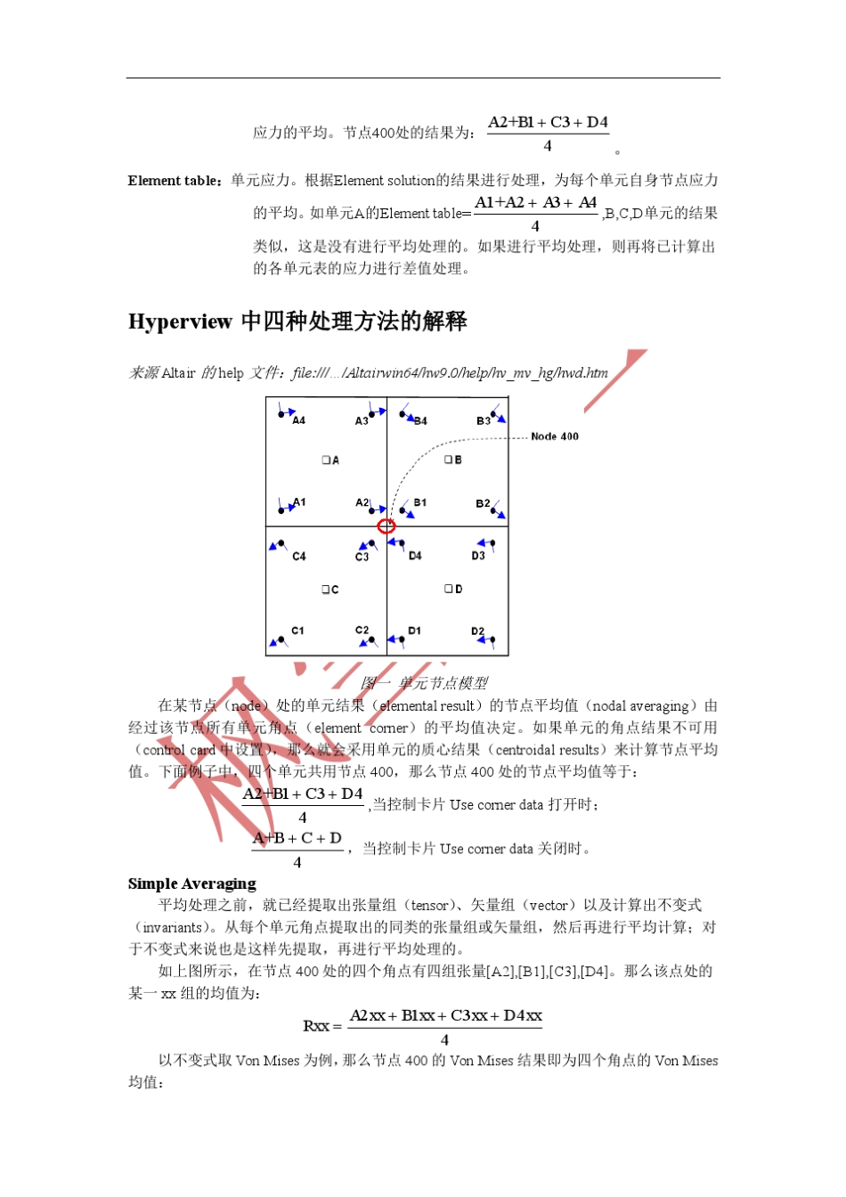 Ansys计算Hyperview后处理总结_第2页