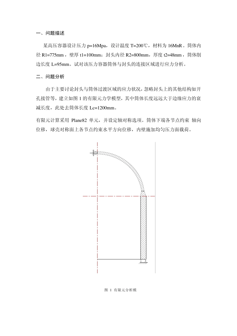 ansys计算实例_第1页