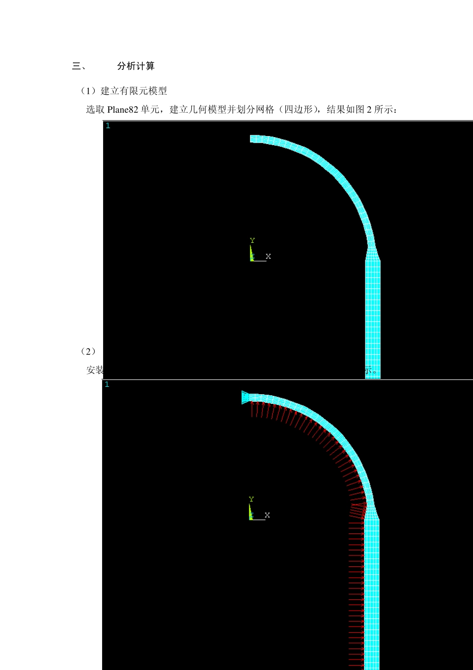 ansys计算实例_第2页